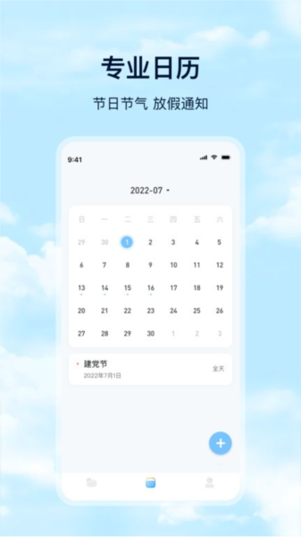 天气预知黄历 安卓版v3.7.5